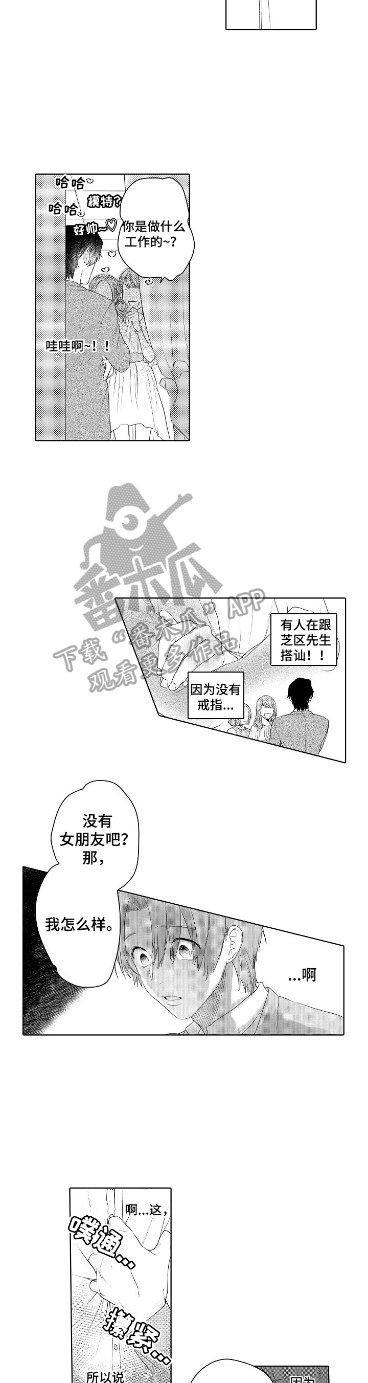 甜蜜之家恐怖游戏下载中文版漫画,第21章：想法一样2图