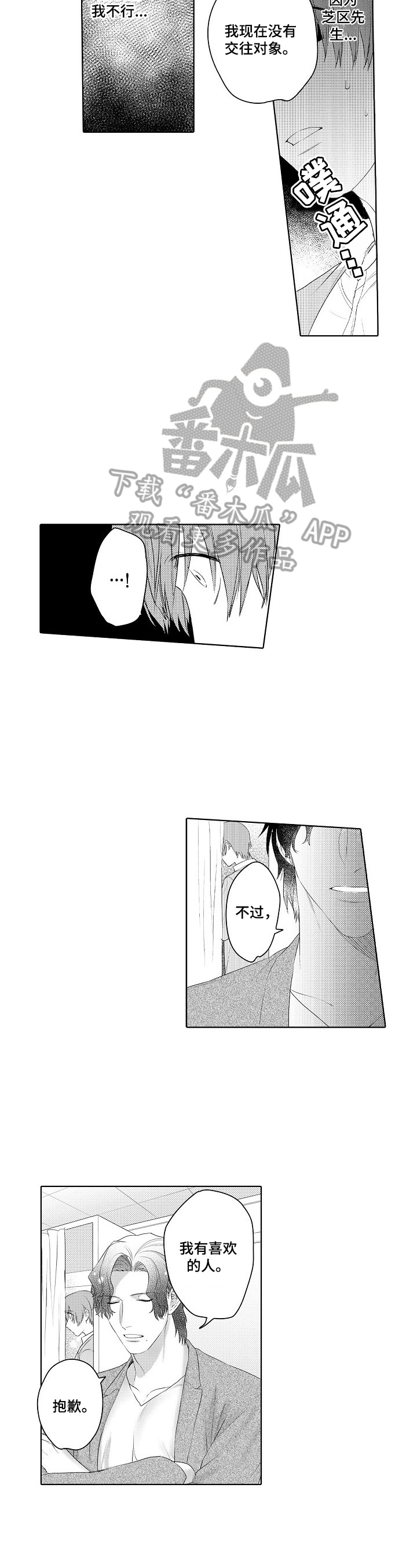 甜蜜之家恐怖游戏下载中文版漫画,第21章：想法一样3图