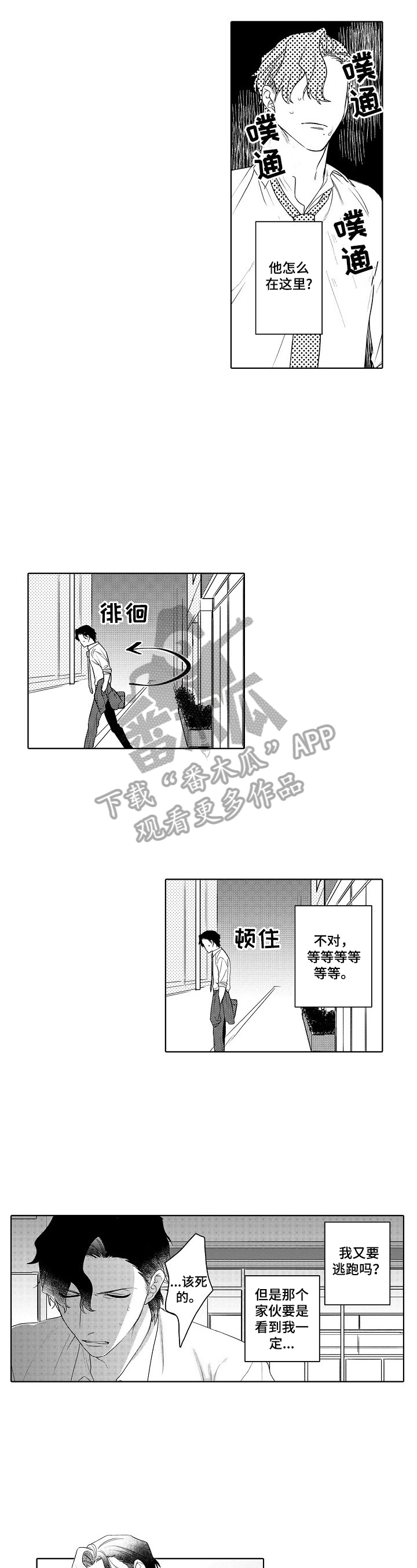 甜蜜之家重生电影在线观看漫画,第8章：带回家2图