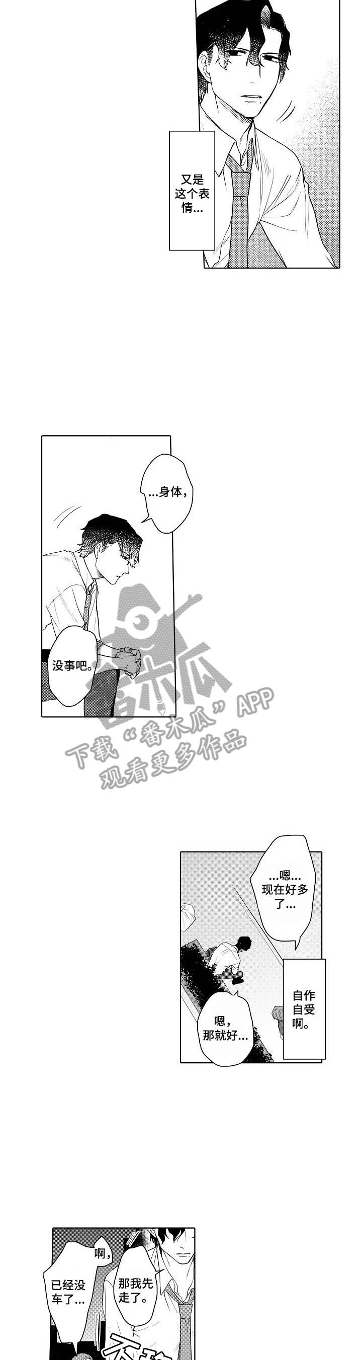 甜蜜之家重生电影在线观看漫画,第8章：带回家5图