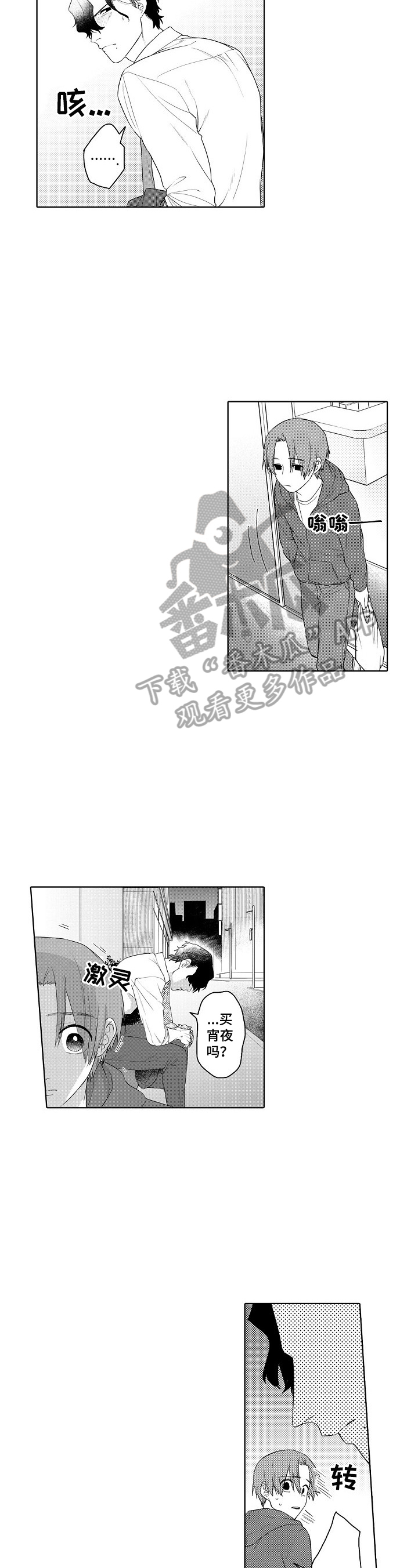 甜蜜之家重生电影在线观看漫画,第8章：带回家3图