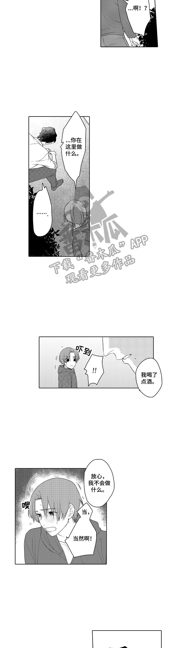 甜蜜之家重生电影在线观看漫画,第8章：带回家4图
