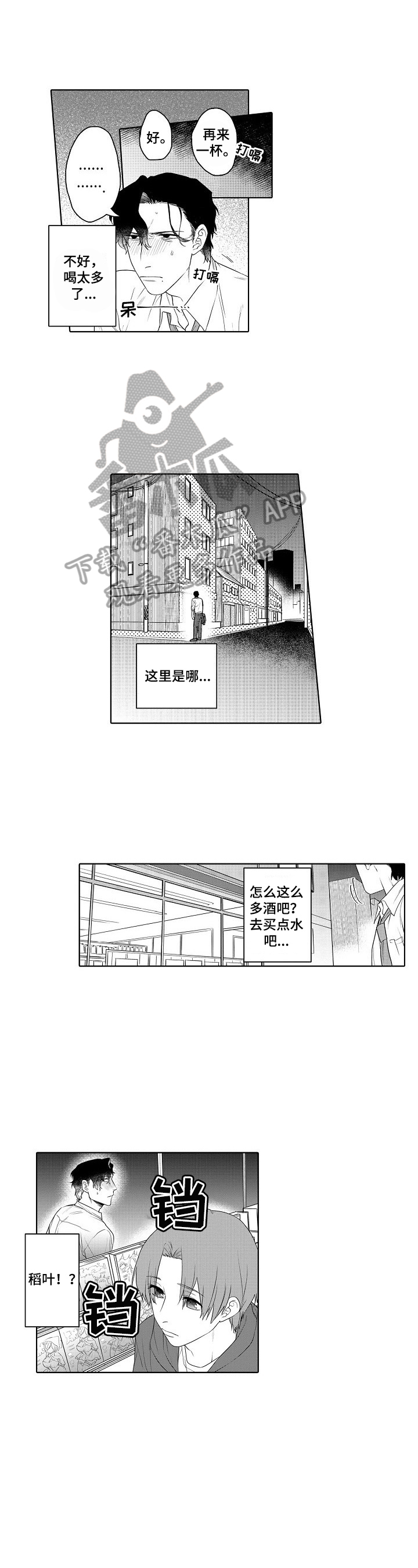 甜蜜之家重生电影在线观看漫画,第8章：带回家1图
