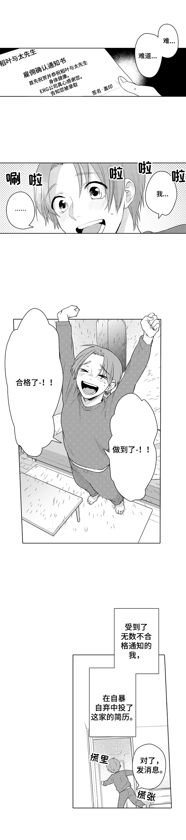 甜蜜之家生存下载漫画,第1章：工作问题1图