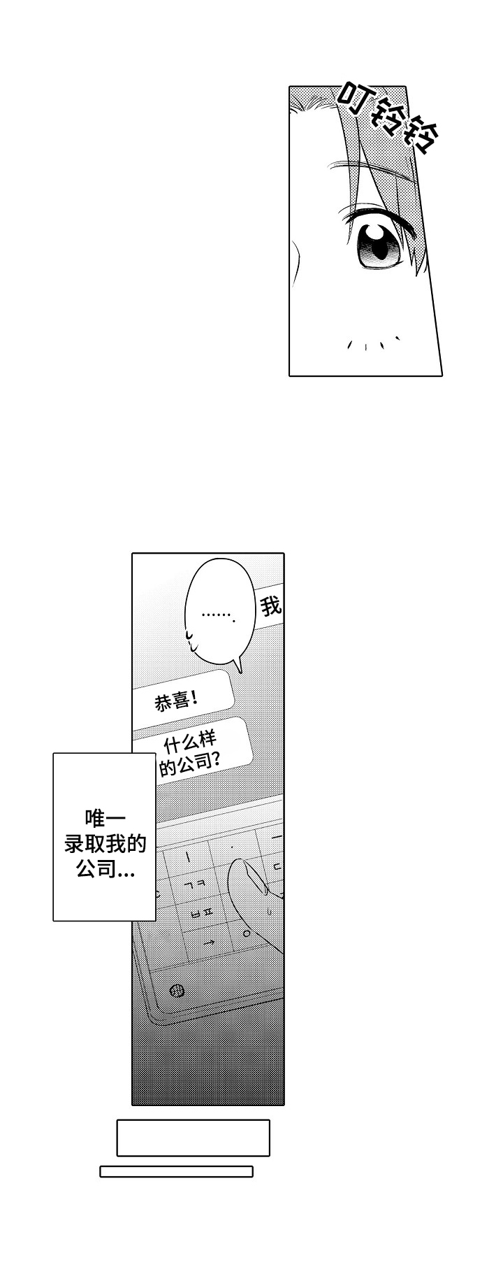 甜蜜之家生存下载漫画,第1章：工作问题3图