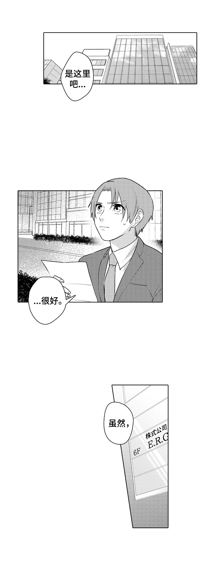 甜蜜之家生存下载漫画,第1章：工作问题4图