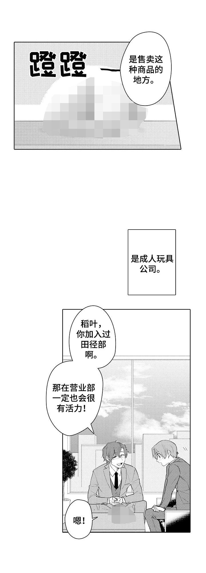 甜蜜之家生存下载漫画,第1章：工作问题5图