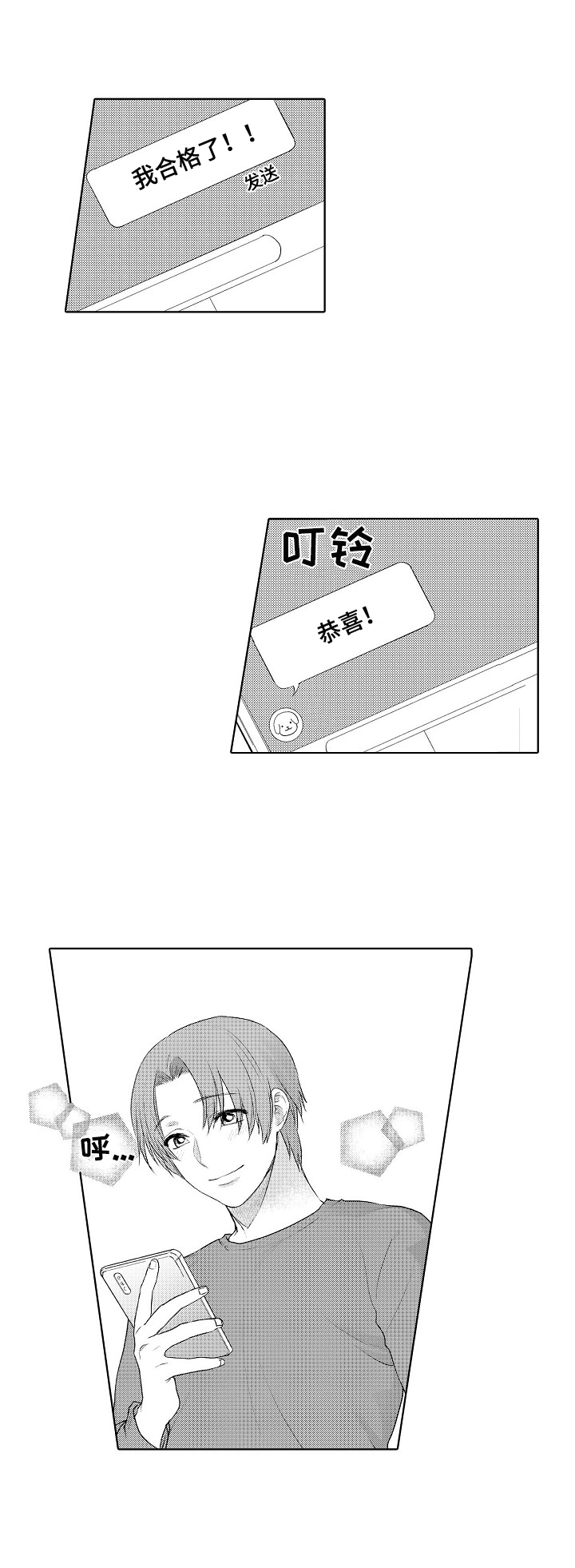 甜蜜之家生存下载漫画,第1章：工作问题2图