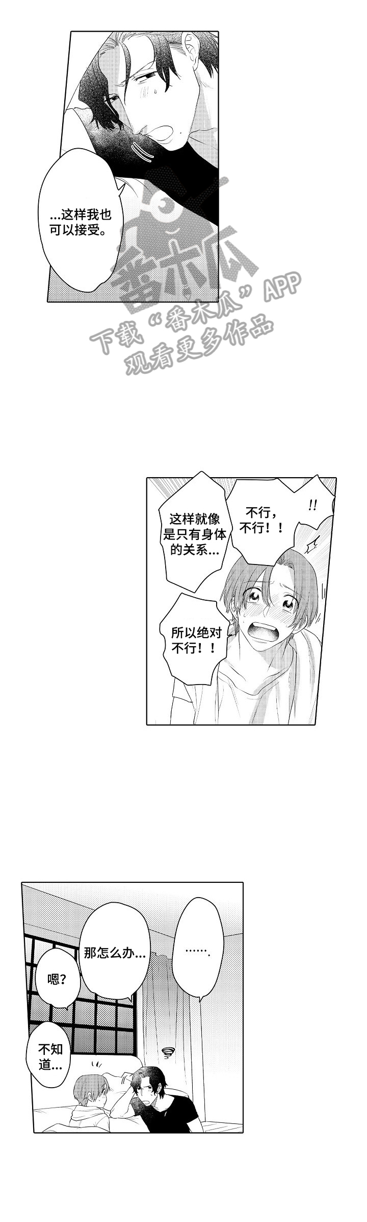 甜蜜之家游戏漫画,第19章：被看出来了1图