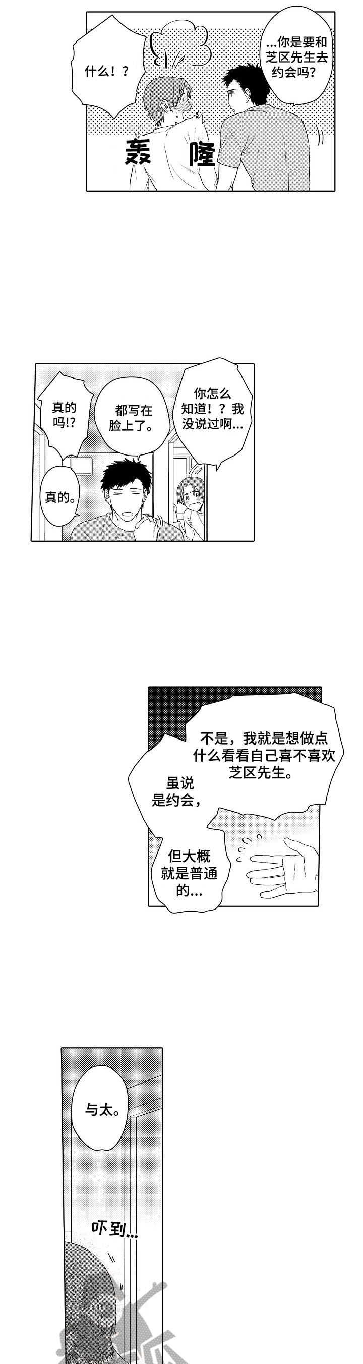甜蜜之家游戏漫画,第19章：被看出来了4图