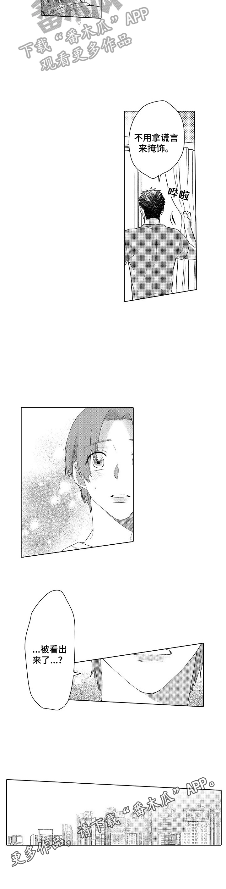 甜蜜之家游戏漫画,第19章：被看出来了5图