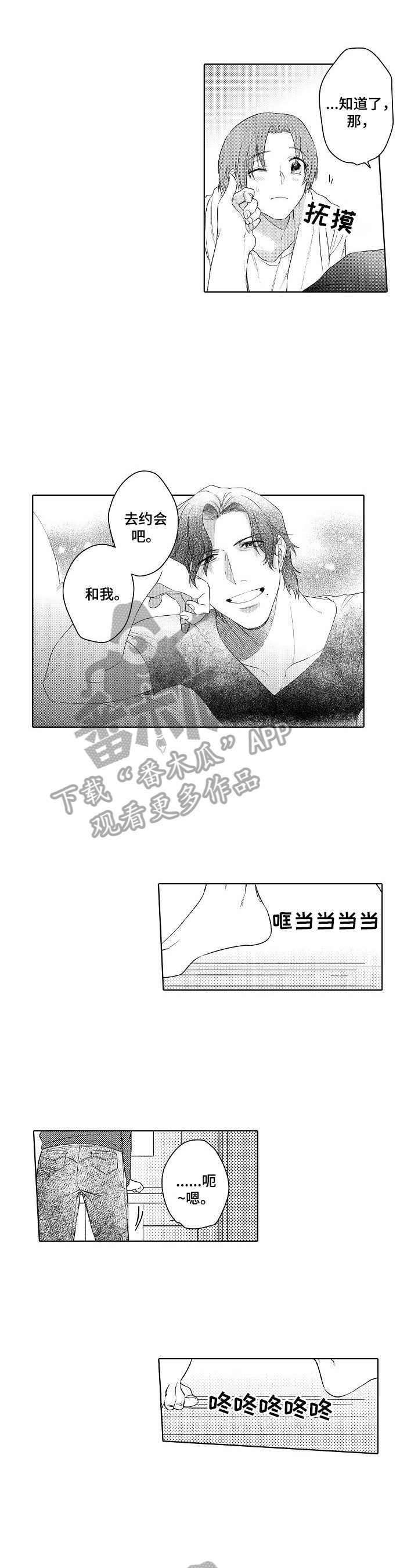 甜蜜之家游戏漫画,第19章：被看出来了2图