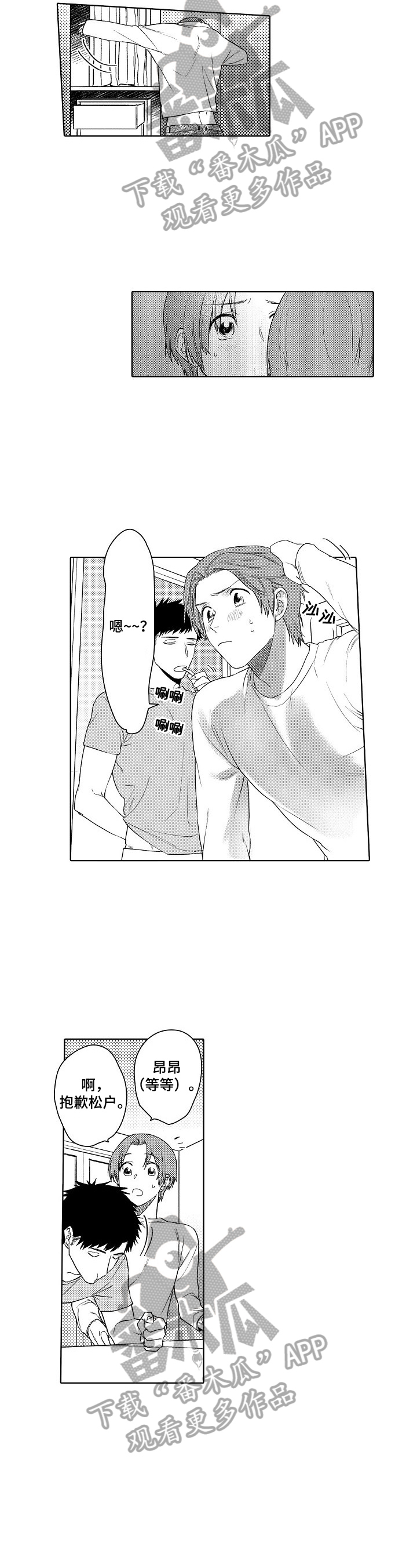 甜蜜之家游戏漫画,第19章：被看出来了3图
