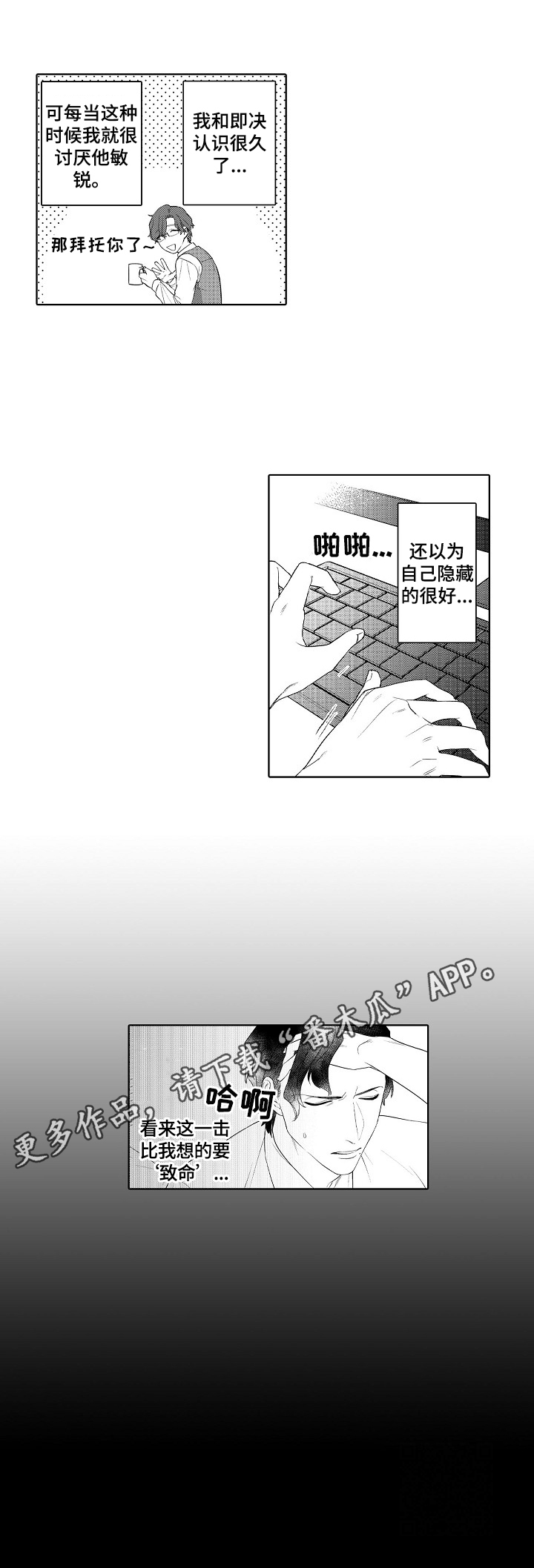 甜蜜之家免费下载电脑版漫画,第7章：原因1图