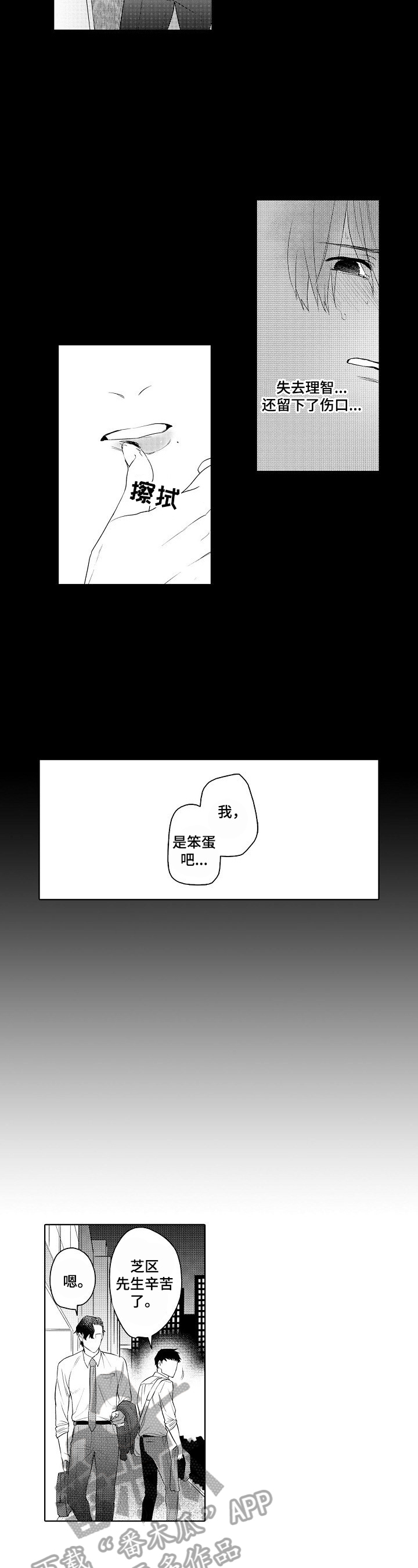 甜蜜之家免费下载电脑版漫画,第7章：原因4图