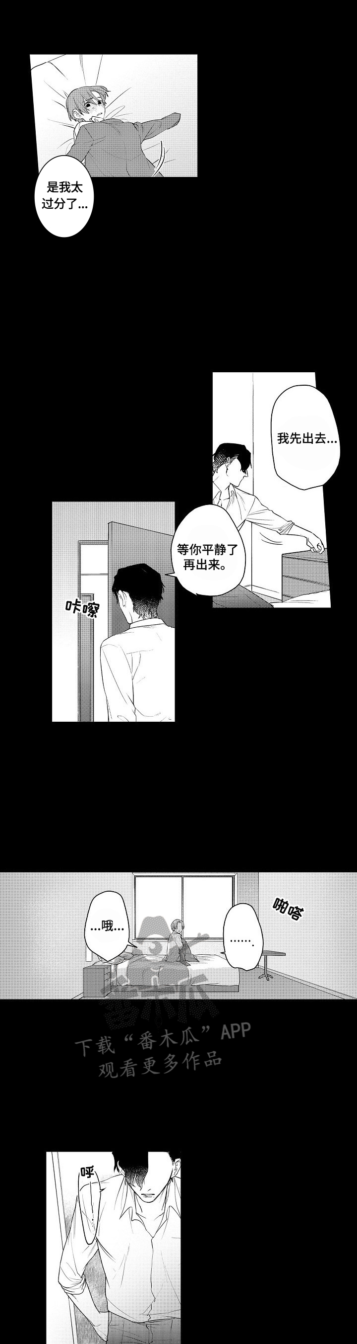 甜蜜之家免费下载电脑版漫画,第7章：原因3图