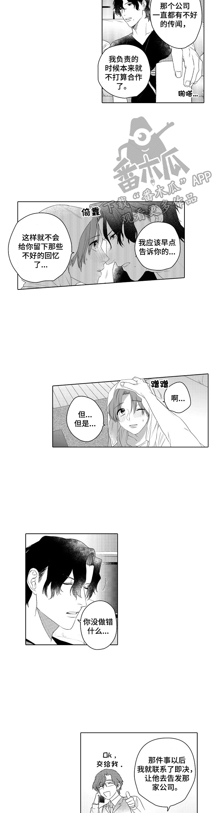 甜蜜之家电影漫画,第18章：总算笑了2图