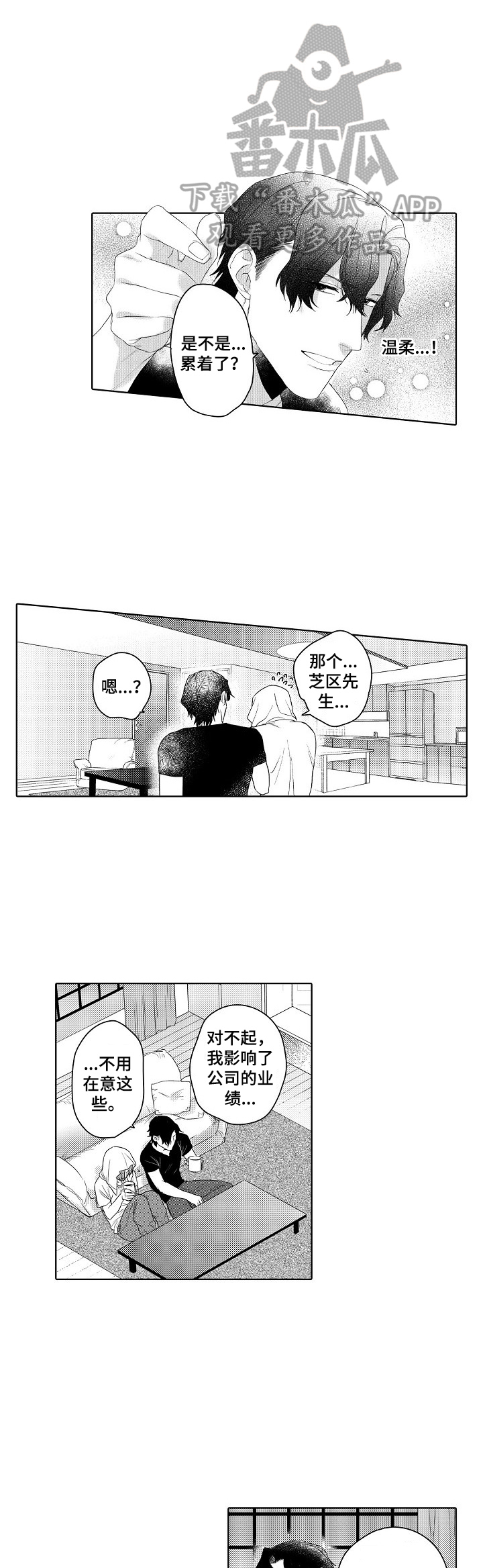 甜蜜之家电影漫画,第18章：总算笑了1图