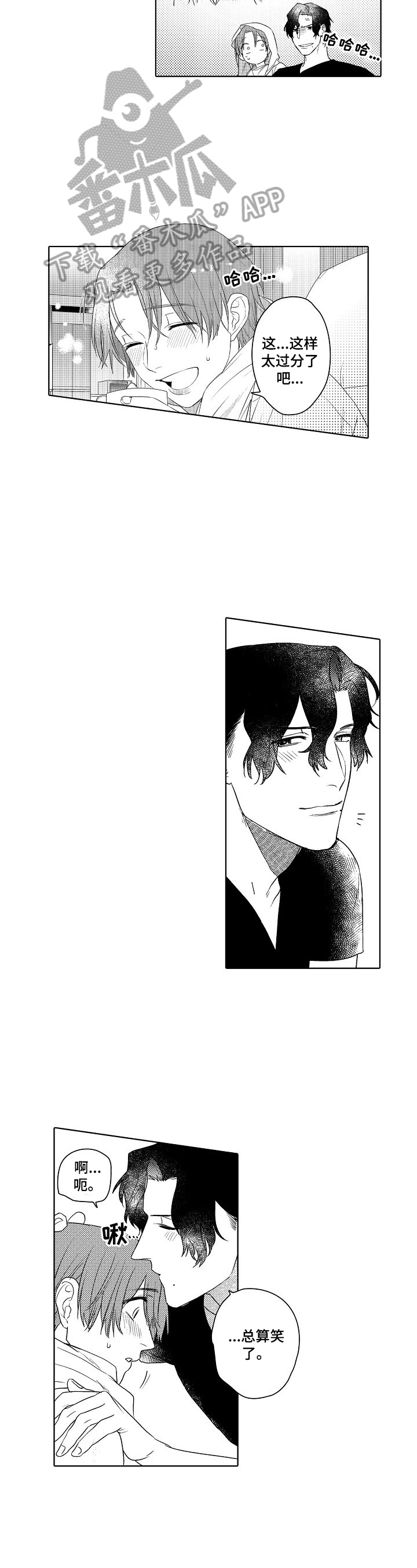 甜蜜之家电影漫画,第18章：总算笑了3图