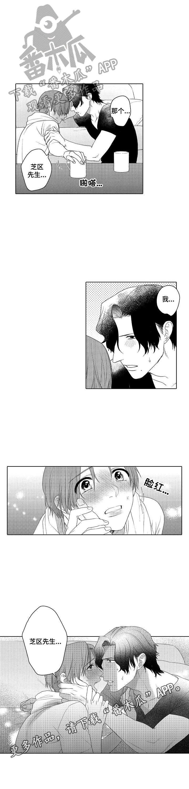 甜蜜之家电影漫画,第18章：总算笑了4图