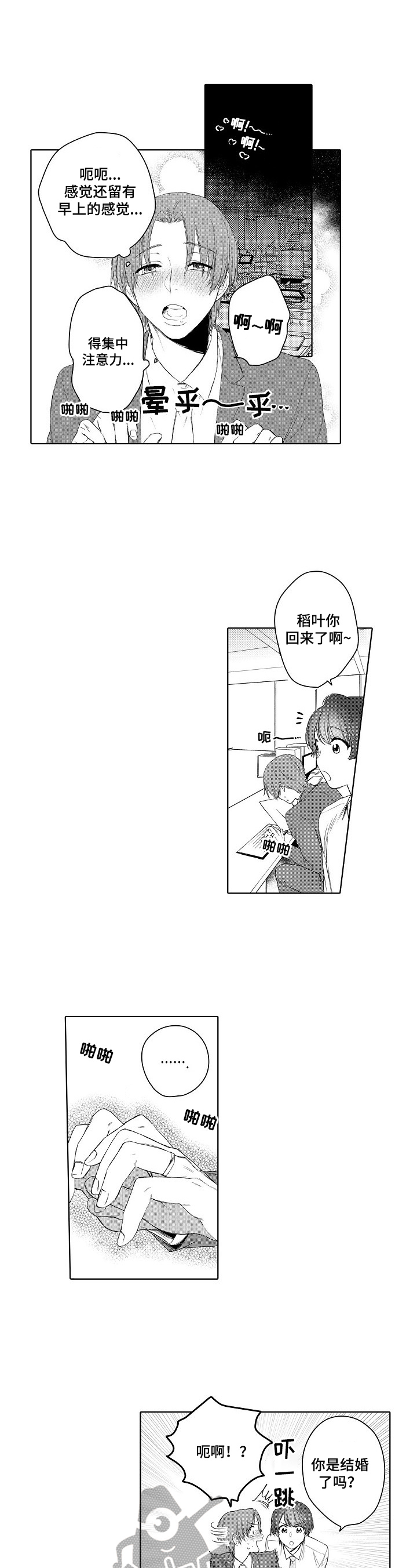 甜蜜之家恐怖游戏下载中文版漫画,第23章：被发现了（完结）2图