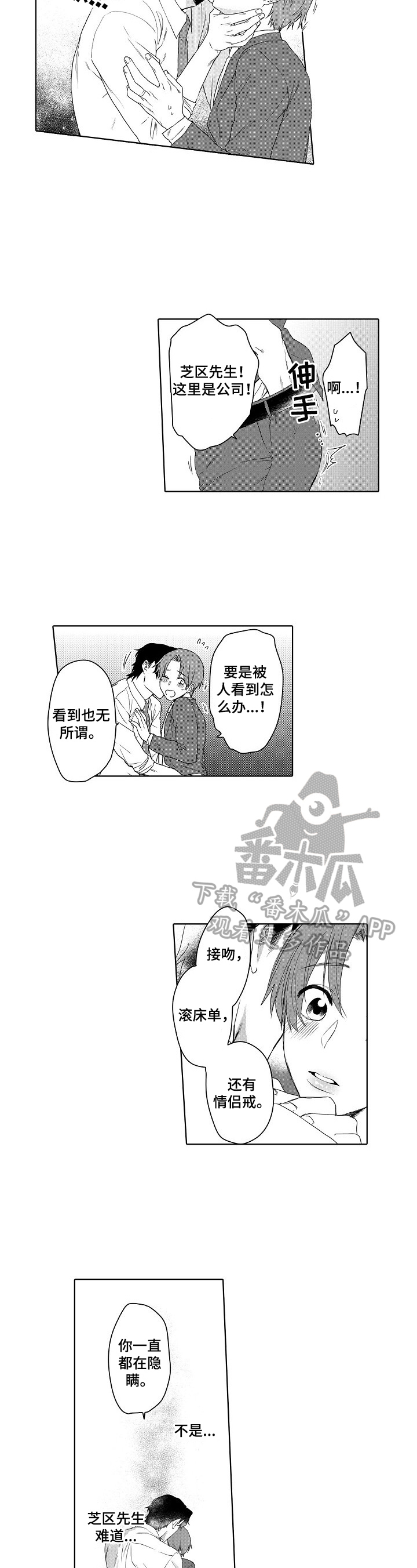 甜蜜之家恐怖游戏下载中文版漫画,第23章：被发现了（完结）5图