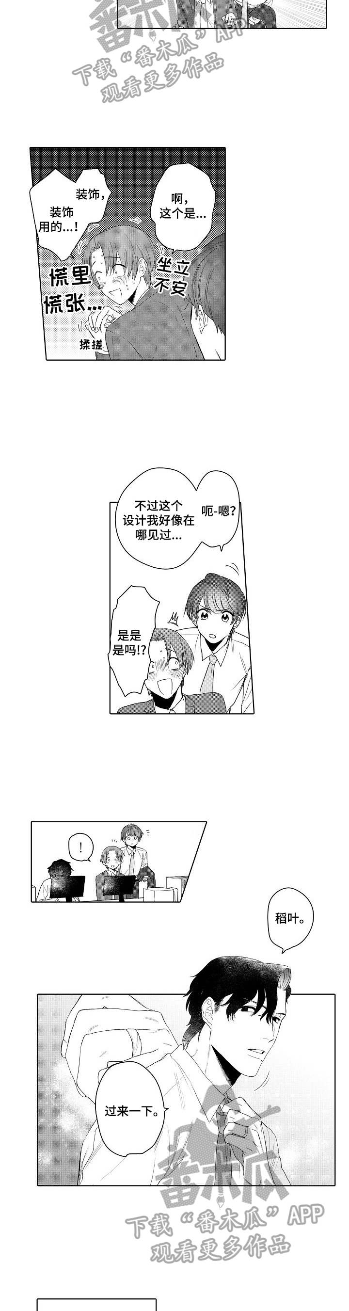 甜蜜之家恐怖游戏下载中文版漫画,第23章：被发现了（完结）3图