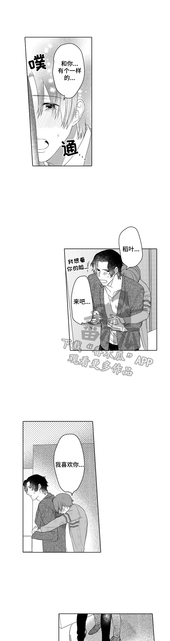 甜蜜之家2恐怖游戏下载中文版漫画,第22章：让你开心2图
