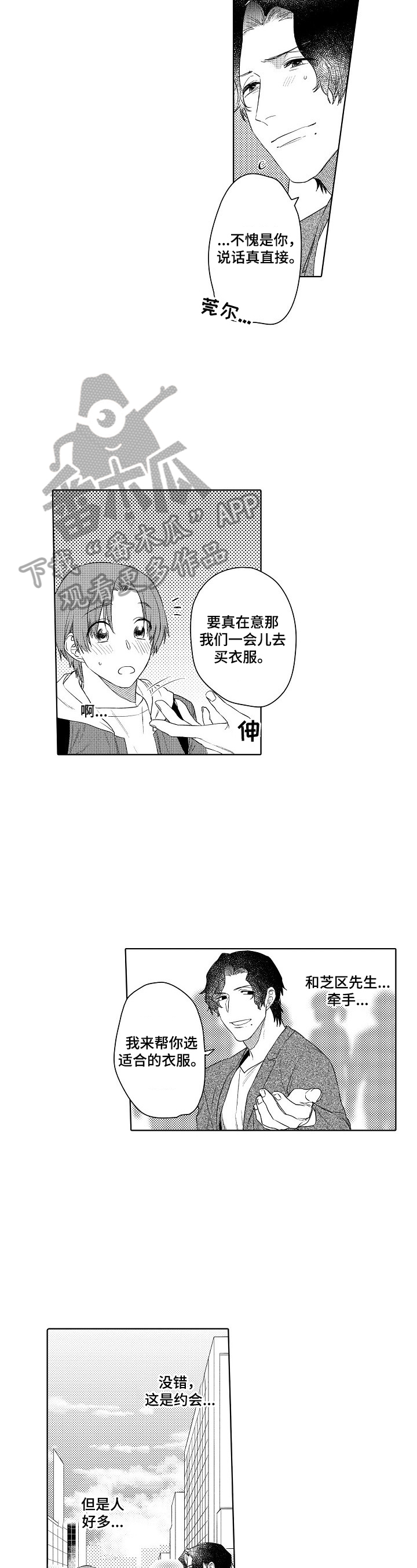 甜蜜之吻慕菲漫画,第20章：约会3图