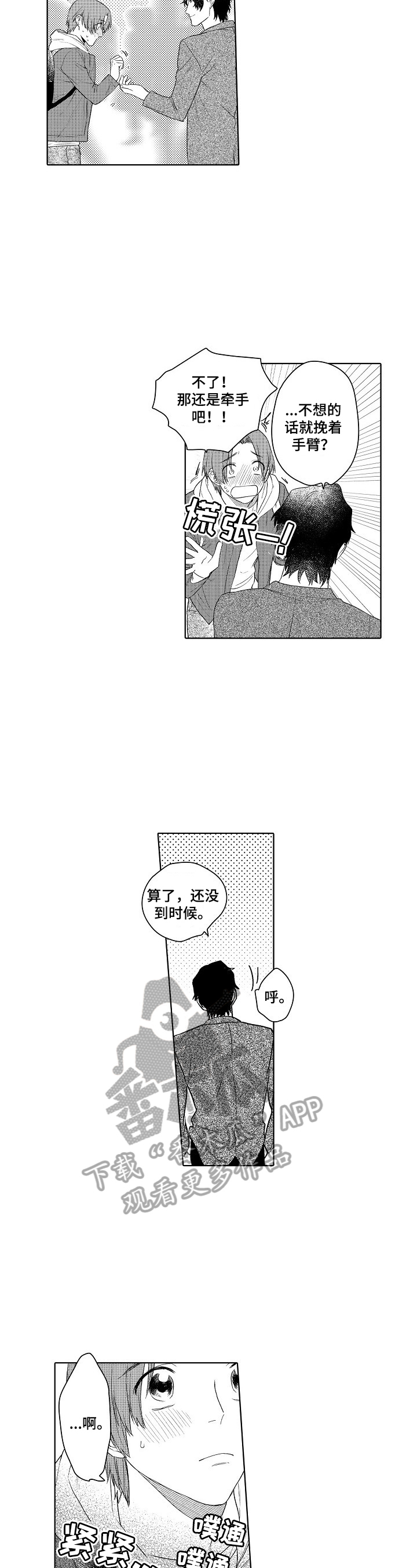 甜蜜之吻慕菲漫画,第20章：约会4图