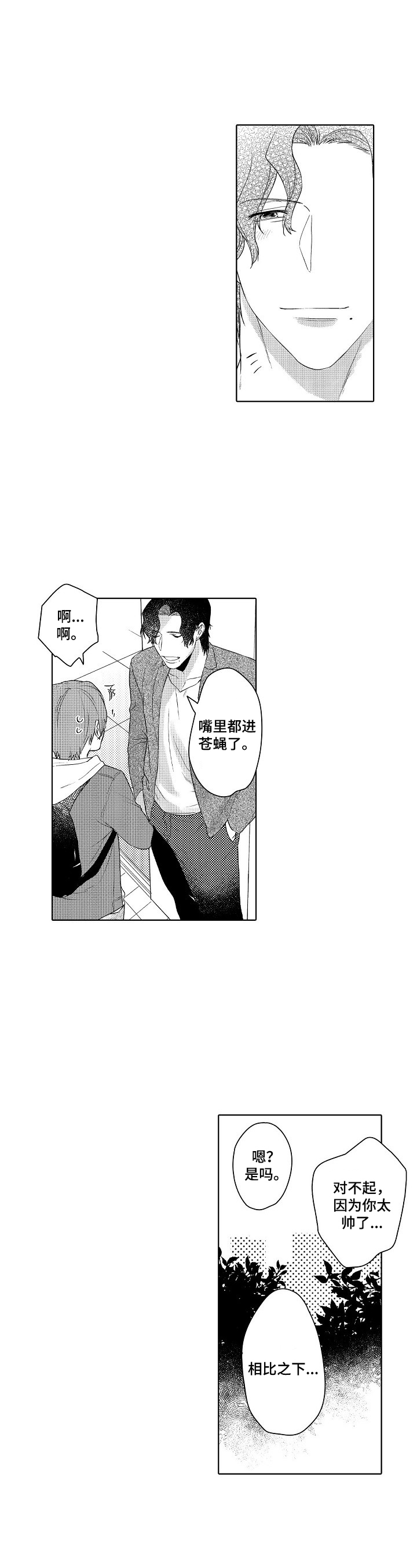 甜蜜之吻慕菲漫画,第20章：约会1图