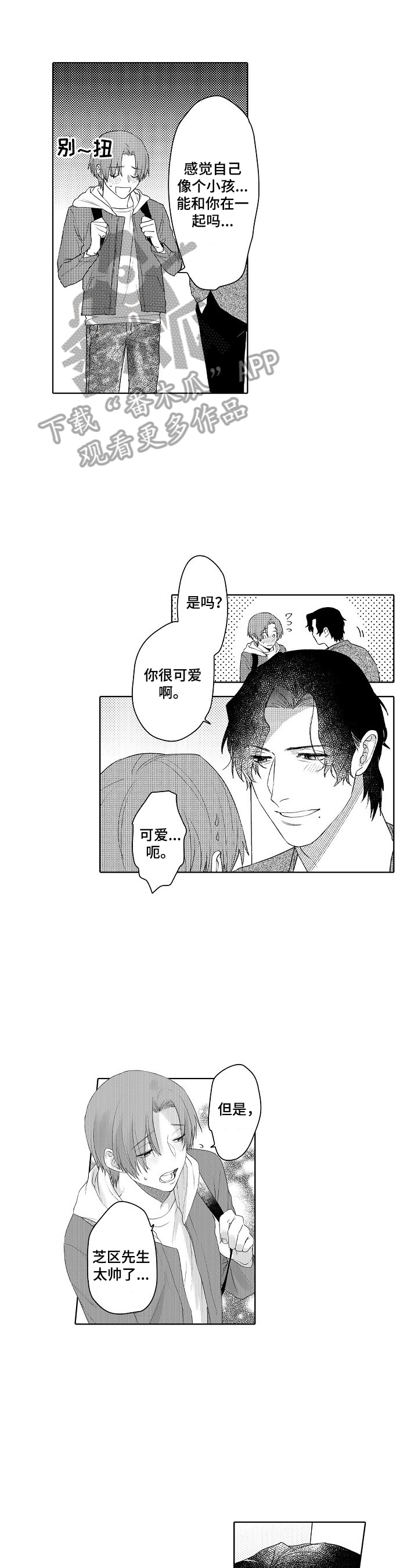 甜蜜之吻慕菲漫画,第20章：约会2图