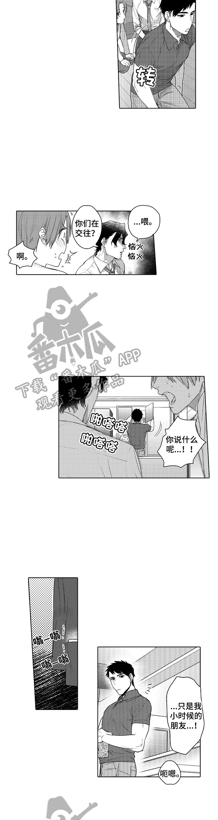 甜蜜之吻柔顺剂正品漫画,第10章：睡不着3图