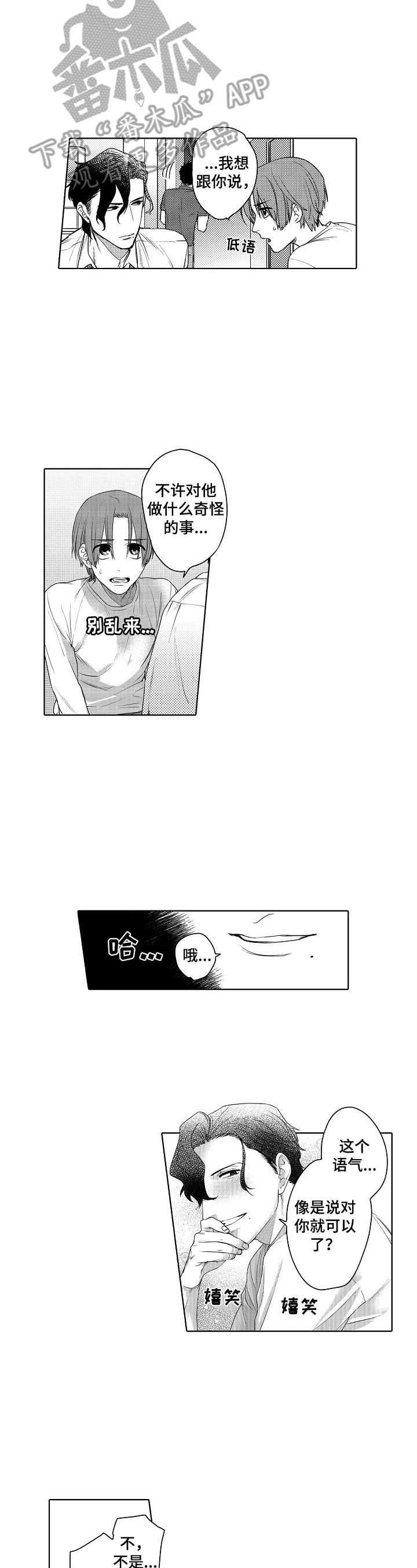 甜蜜之吻柔顺剂正品漫画,第10章：睡不着4图