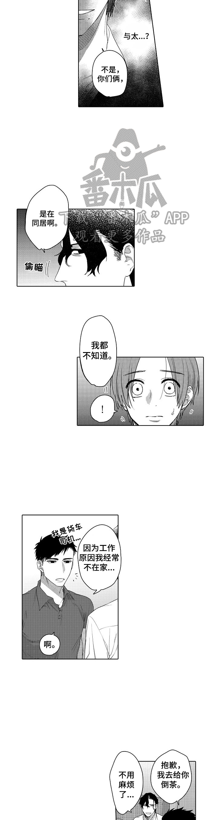 甜蜜之吻柔顺剂正品漫画,第10章：睡不着2图