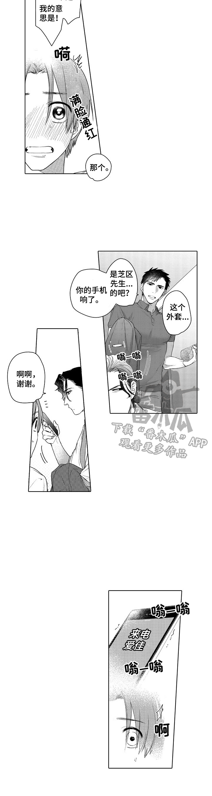 甜蜜之吻柔顺剂正品漫画,第10章：睡不着5图