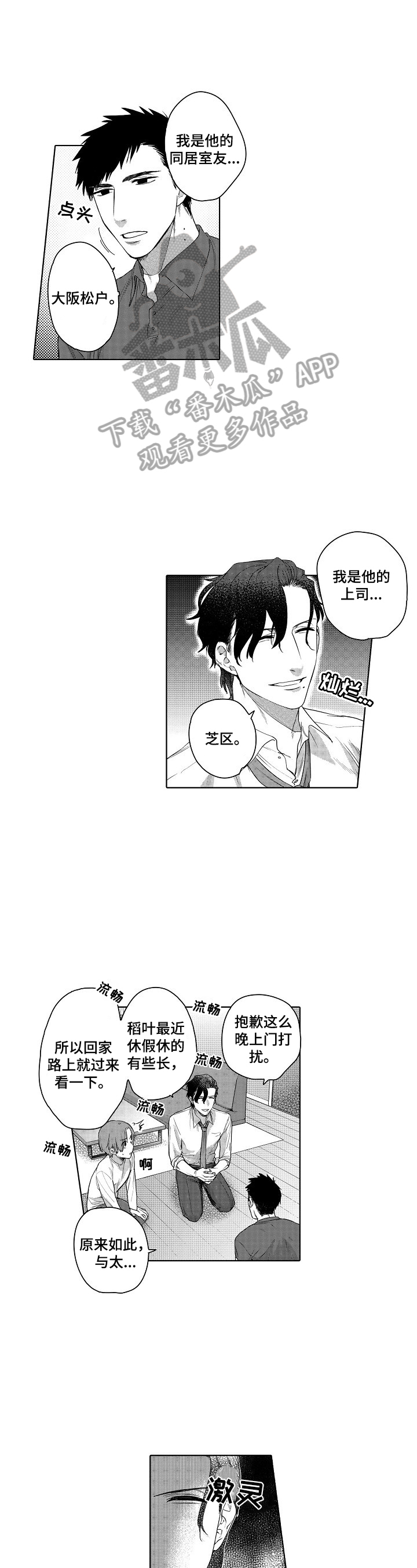 甜蜜之吻柔顺剂正品漫画,第10章：睡不着1图