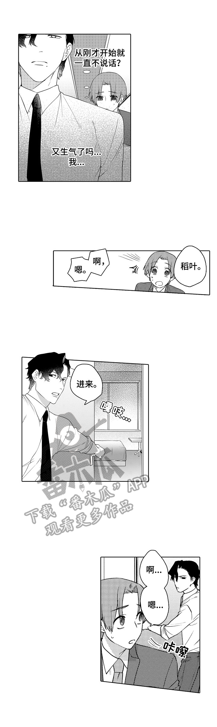 甜蜜之家韩国电视剧漫画,第6章：为你好4图