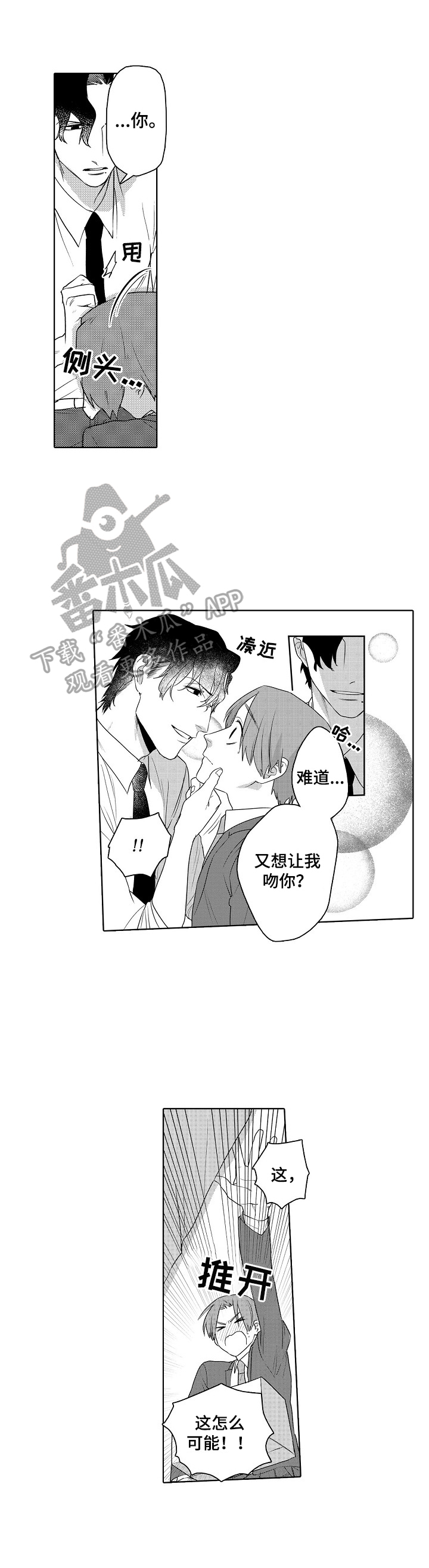 甜蜜之家韩国电视剧漫画,第6章：为你好1图