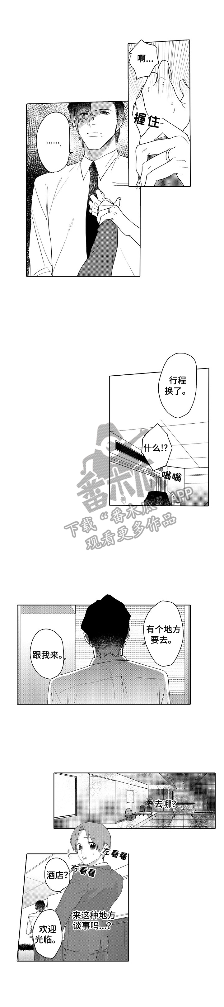 甜蜜之家韩国电视剧漫画,第6章：为你好2图