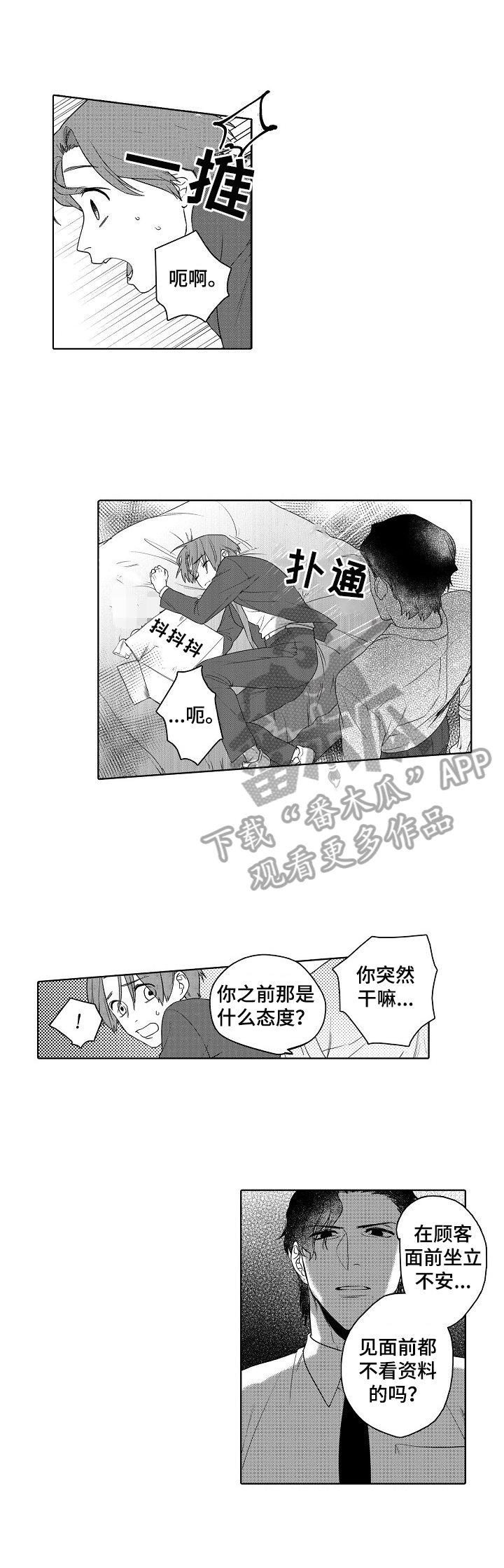 甜蜜之家韩国电视剧漫画,第6章：为你好5图