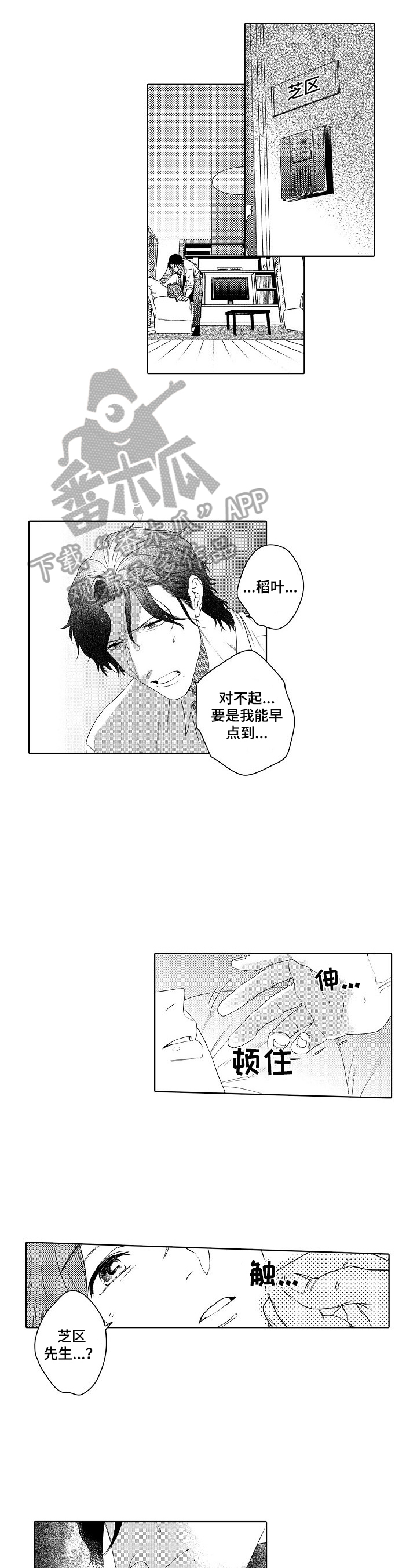 甜蜜之家剧情漫画,第17章：让我忘记4图