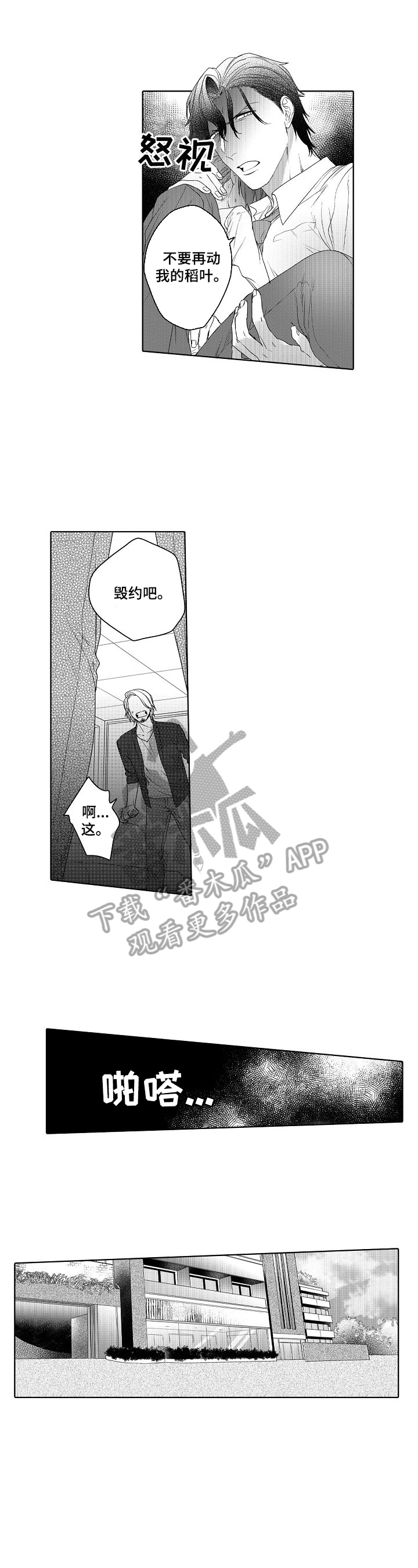 甜蜜之家剧情漫画,第17章：让我忘记3图