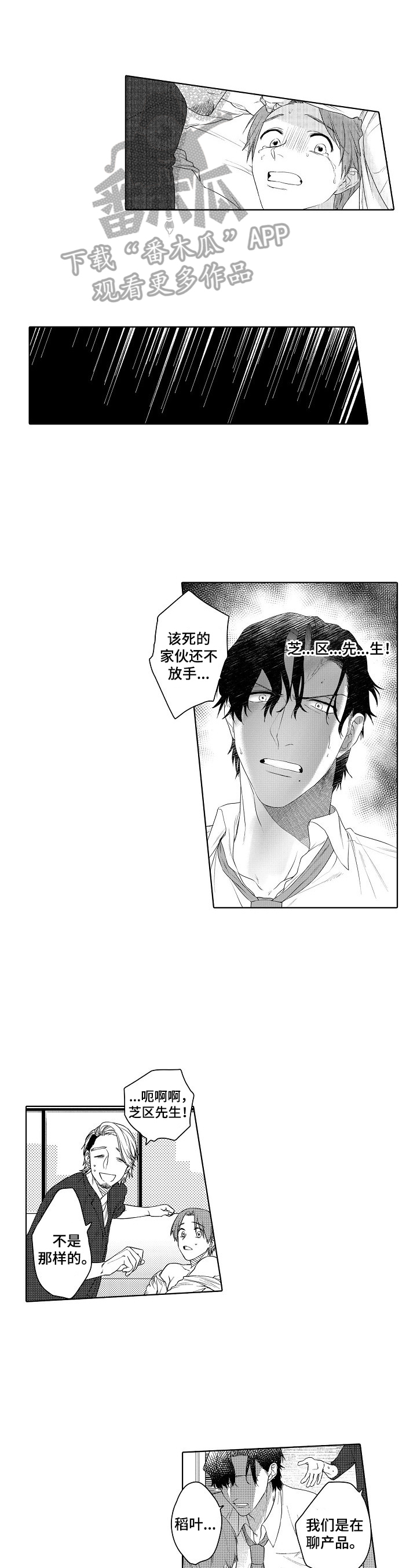 甜蜜之家剧情漫画,第17章：让我忘记1图