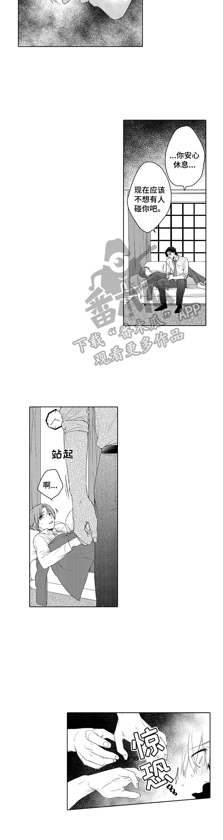 甜蜜之家剧情漫画,第17章：让我忘记5图
