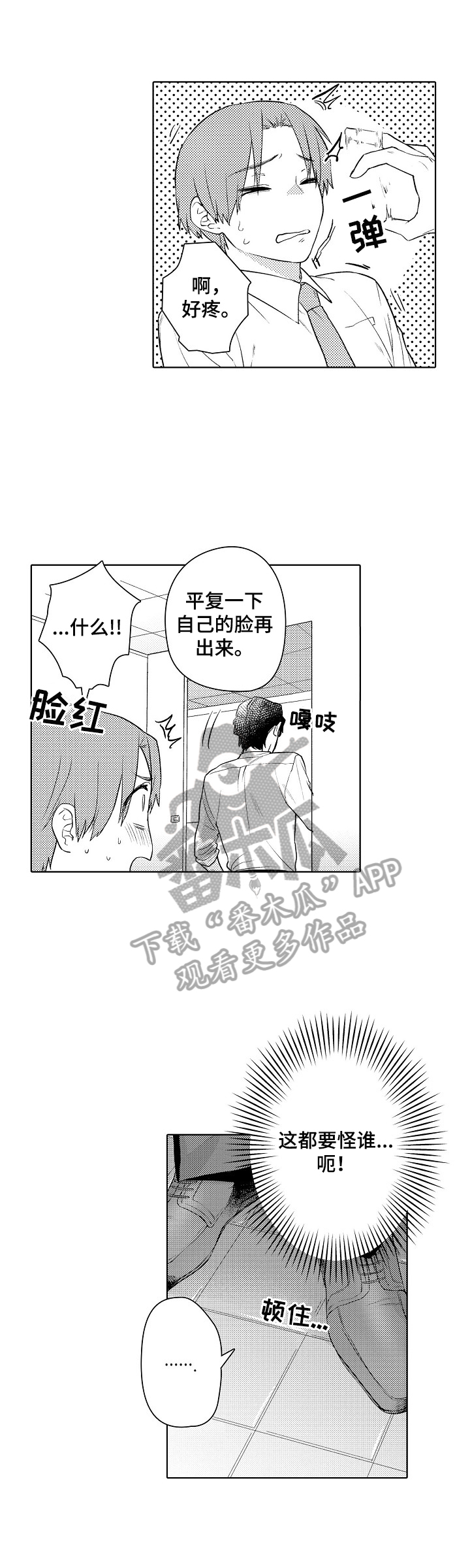 甜蜜之家维罗纳漫画,第4章：推销2图