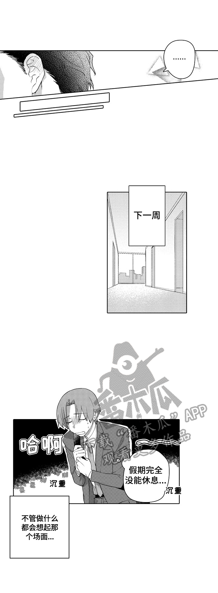 甜蜜之家维罗纳漫画,第4章：推销3图