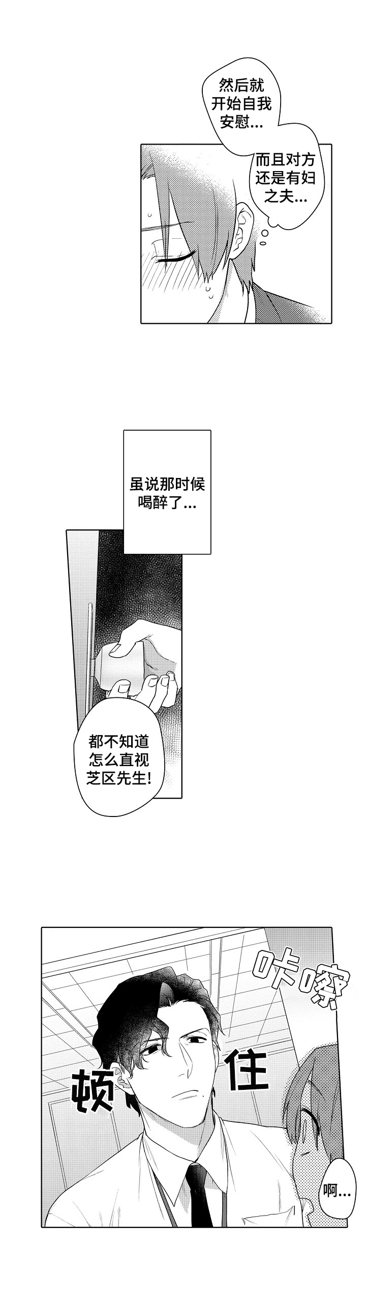 甜蜜之家维罗纳漫画,第4章：推销4图