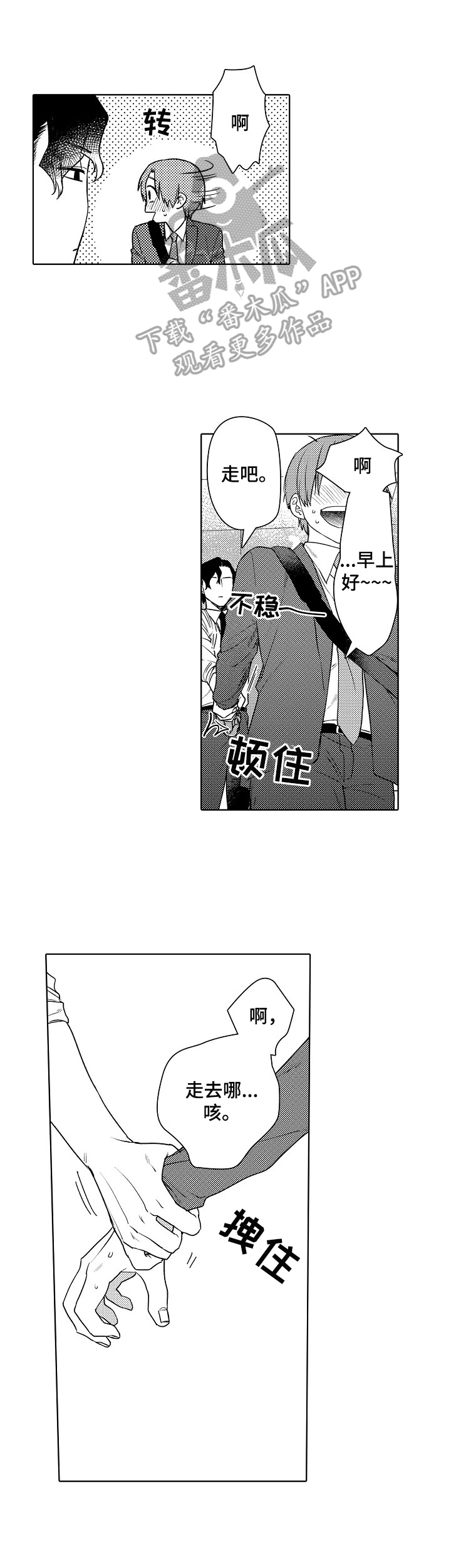甜蜜之家维罗纳漫画,第4章：推销5图