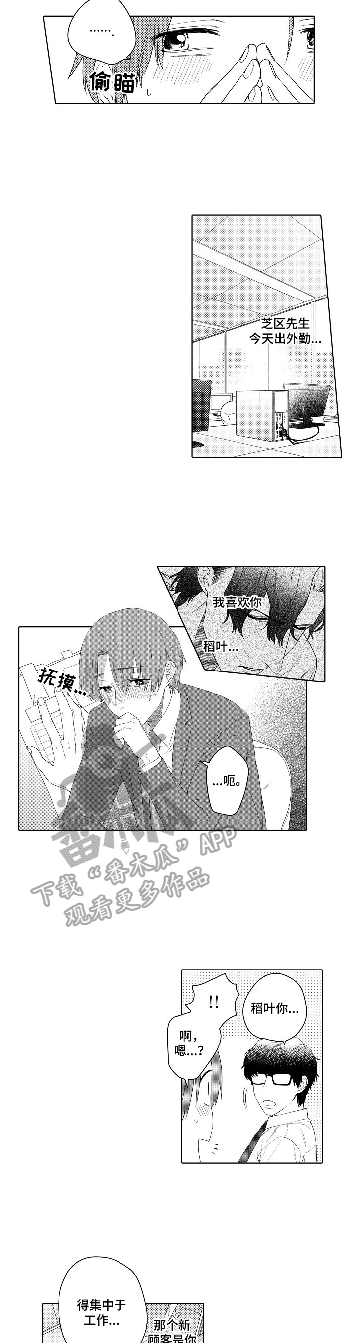 甜蜜之吻贾玲漫画,第15章：喜欢5图